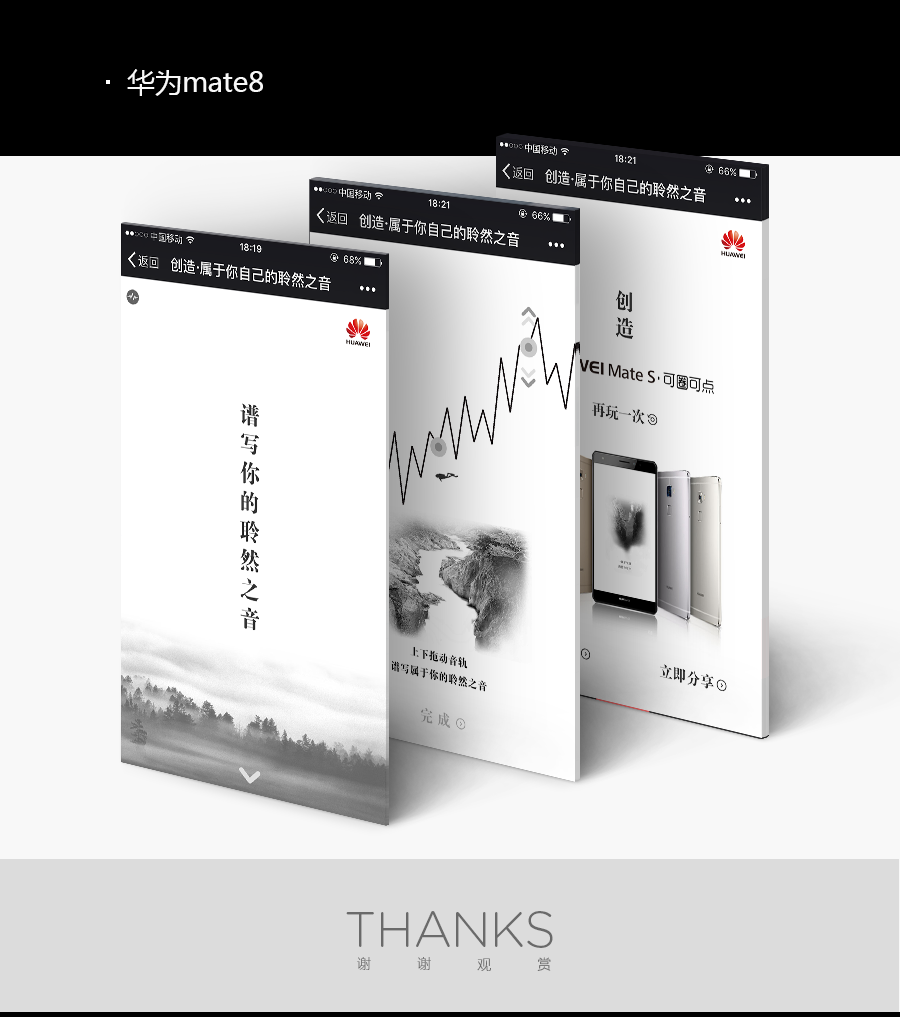 華為mate8.png